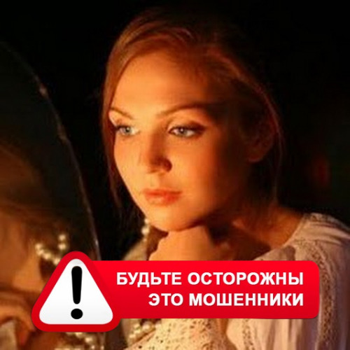 Злата Архипова +79852189312 в Дмитровске – это мошенники