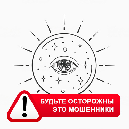 Союз Магов России в Дмитровске – это мошенники